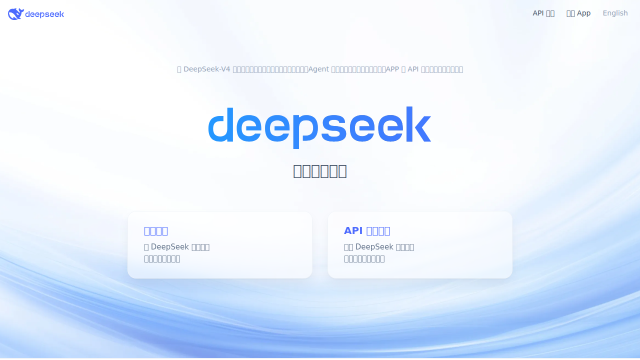 DeepSeek AI 메인 화면